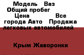  › Модель ­ Ваз2107 › Общий пробег ­ 70 000 › Цена ­ 40 000 - Все города Авто » Продажа легковых автомобилей   . Крым,Жаворонки